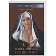 russische bücher: ван Рэй К. - Божья девушка по вызову