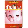 russische bücher: Эшбах А. - Особый дар