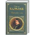 russische bücher: Бальзак О. - Шагреневая кожа