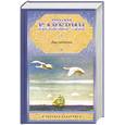 russische bücher: Каверин В. - Два капитана