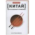 russische bücher: Данлоп Ф. - Суп из акульего плавника