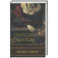 russische bücher: Глисон Дж. - Смарагдовое ожерелье