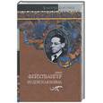 russische bücher: Фейхтвангер Л. - Иудейская война