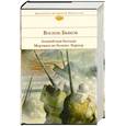 russische bücher: Василий Быков - Альпийская балада. Мертвым не болно. Карьер.