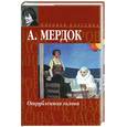 russische bücher: А.Мердюк - Отрубленная голова