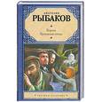 russische bücher: Анатолий Рыбаков - Кортик.Бронзовая птица