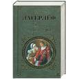 russische bücher: Сульма Лагерлеф - Деньи господина Арне