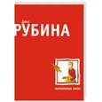 russische bücher: Дина Рубина - Фарфоровые затеи
