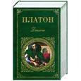 russische bücher: примеч. Сумм Л. - Платон. Диалоги