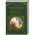 russische bücher: Бронте Э. - Грозовой перевал. Роман