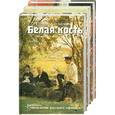 russische bücher: Солодов Р. - Белая кость. Т 1,2,3