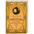 russische bücher: Чижова И. - Над тобою мне тайная сила дана
