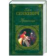 russische bücher: Сенкевич - Крестоносцы