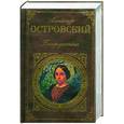 russische bücher: Островский А. - Бесприданница
