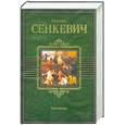 russische bücher: Сенкевич Г. - Крестоносцы