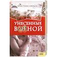russische bücher: Синьол К. - Унесенные войной