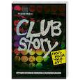 russische bücher: сост. Криштоп Н. - Club Story. Полный чилаут: лучшие сетевые новеллы о клубной жизни