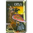 russische bücher: А.Песков - Орда