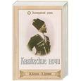 russische bücher: Кессель Жозеф, Душкин Владимир - Княжеские ночи