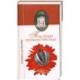 russische bücher: Т.Данилова - Под сенью русского престола