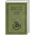 russische bücher: Пикуль В. С. - Океанский патруль. Аскольдовцы. Том 1, 2