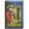russische bücher: Дегтярев В. - Охотники за курганами