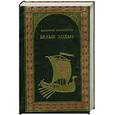 russische bücher: Афанасьев В. - Белые лодьи