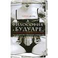 russische bücher: Маркиз де Сад - Философия в Будуаре