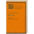 russische bücher: С. Моэм - Эшенден. или британский агент