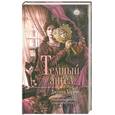 russische bücher: Дж.Харрис - Темный ангел