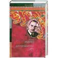 russische bücher: Манн Т. - Доктор Фаустус
