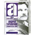 russische bücher: Александер- Гарретт Л. - Андрей Тарковский : собиратель снов