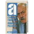 russische bücher: Говорухин С. - Повести. Рассказы.