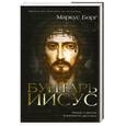 russische bücher: Борг М. - Бунтарь Иисус : Жизнь и миссия в контексте двух эпох