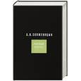 russische bücher: А. И. Солженицын - Раковый корпус