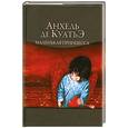 russische bücher: Куатьэ Анхель де - Маленькая Принцесса