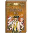 russische bücher: Булыга С. - Жаркое лето 1762-го