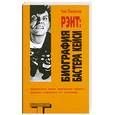 russische bücher: Паланик Ч. - Рэнт: Биография Бастера Кейси