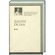 russische bücher: Остен Дж. - Эмма