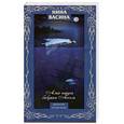 russische bücher: Васина Н. - Алые паруса бабушки Ассоль.
