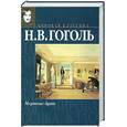 russische bücher: Н. В. Гоголь - Мертвые души