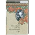russische bücher: Эрнест Хемингуэй - За рекой, в тени деревьев