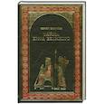 russische bücher: Сергей Смирнов - Тайна Кира Великого
