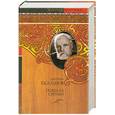 russische bücher: Дмитрий Балашов - Похвала Сергию