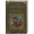 russische bücher: А.Черкасов - Конь рыжий