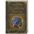 russische bücher: А.Черкасов - Чеоный тополь