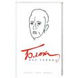 russische bücher: Фокина П. - Блок без глянца