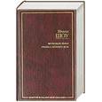 russische bücher: Шоу И. - Молодые львы. Голоса летнего дня