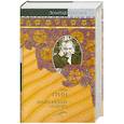 russische bücher: Грин Г. - Брайтонский леденец. Сила и слава. Суть дела