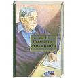 russische bücher: Гумилев Л. - Судьба и идеи